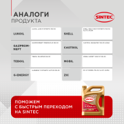 SINTEC 600144 