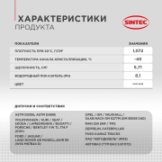 SINTEC 614503 